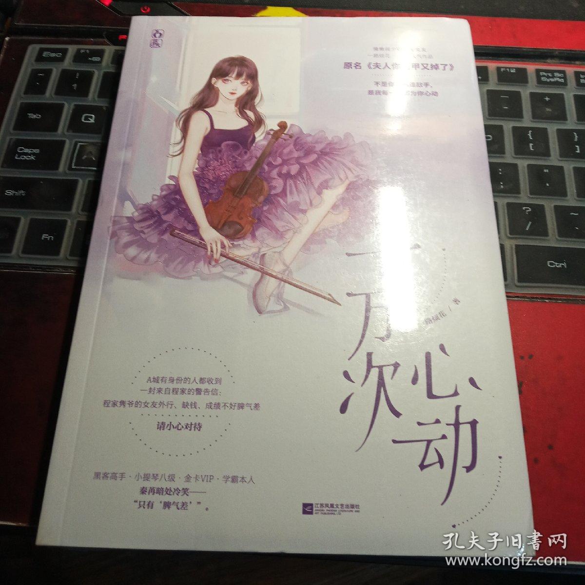 一万次心动