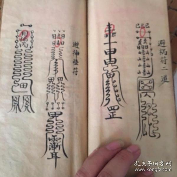 【复印件】神 符秘旨 观音送子 五雷 镇宅 符 避刀兵符 破土 符 化骨