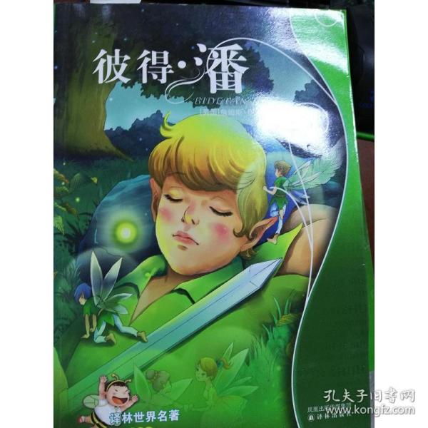彼得潘