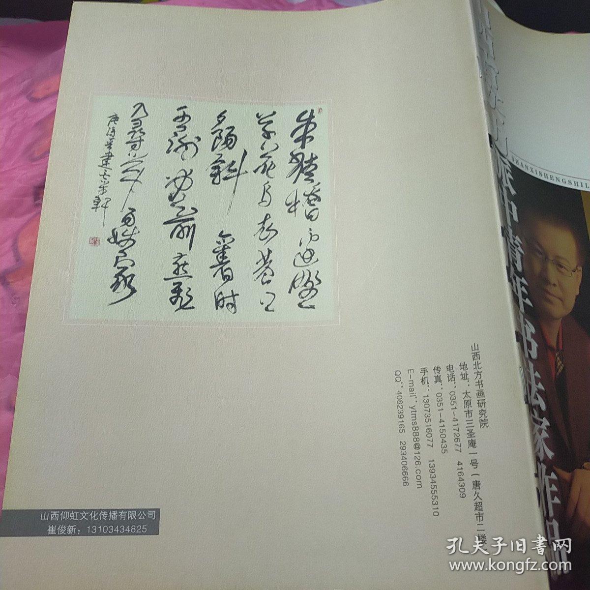 山西省实力派中青年书法家作品 张建亚
