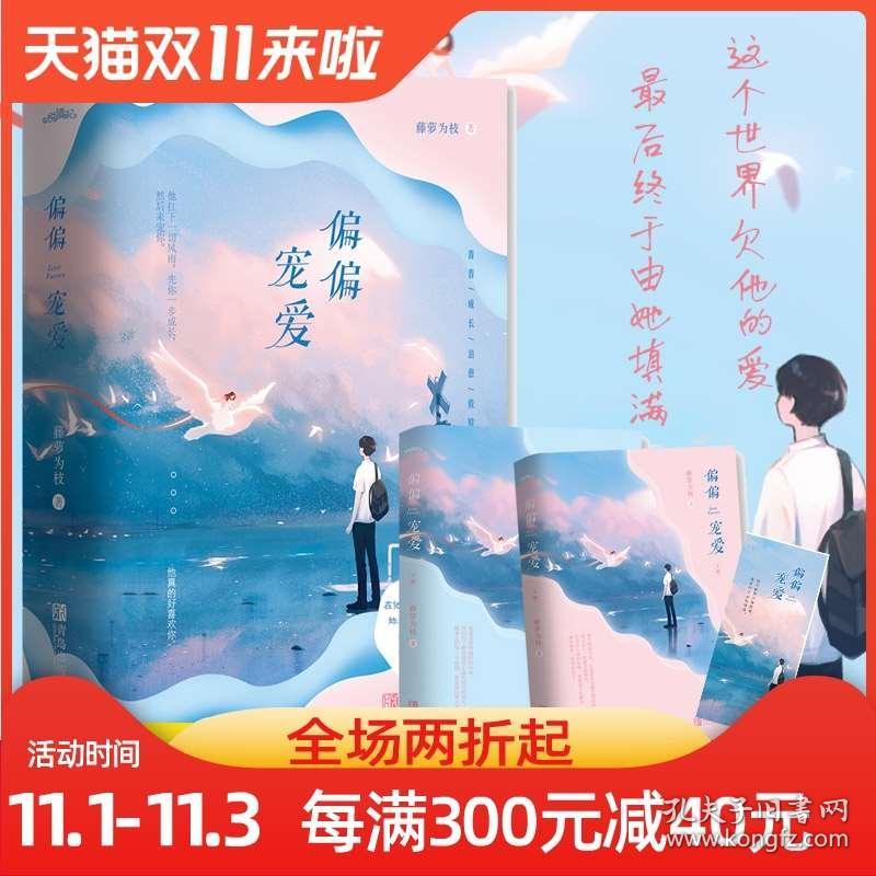 现货拍下即发】正版赠书签 海报】偏偏宠爱实体书 藤萝为枝 江忍 爱情