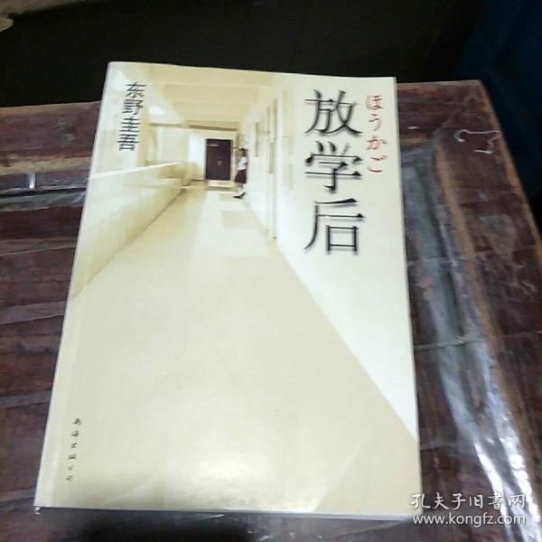 放学后