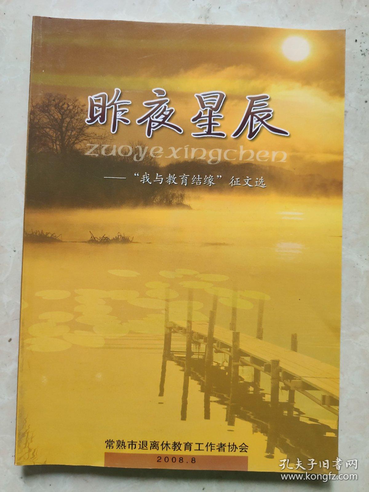 昨夜星辰-征文选