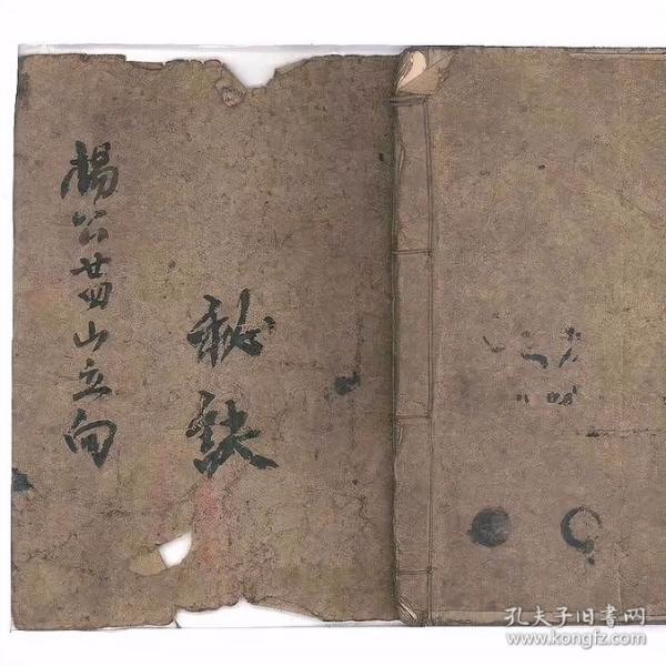 【复印件】地理风水书杨公二十四山立向秘诀 六十 甲子 亡命