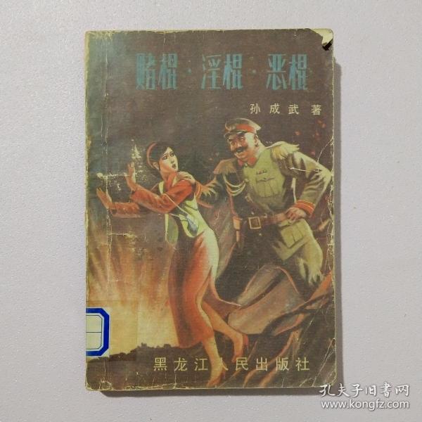 60 2021-06-26上书 加入购物车 收藏 作者:孙成武 出版社:黑龙江人民