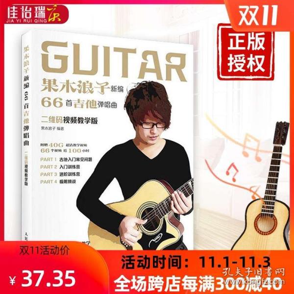 画吉他曲谱果木浪子_果木浪子画心吉他谱(3)