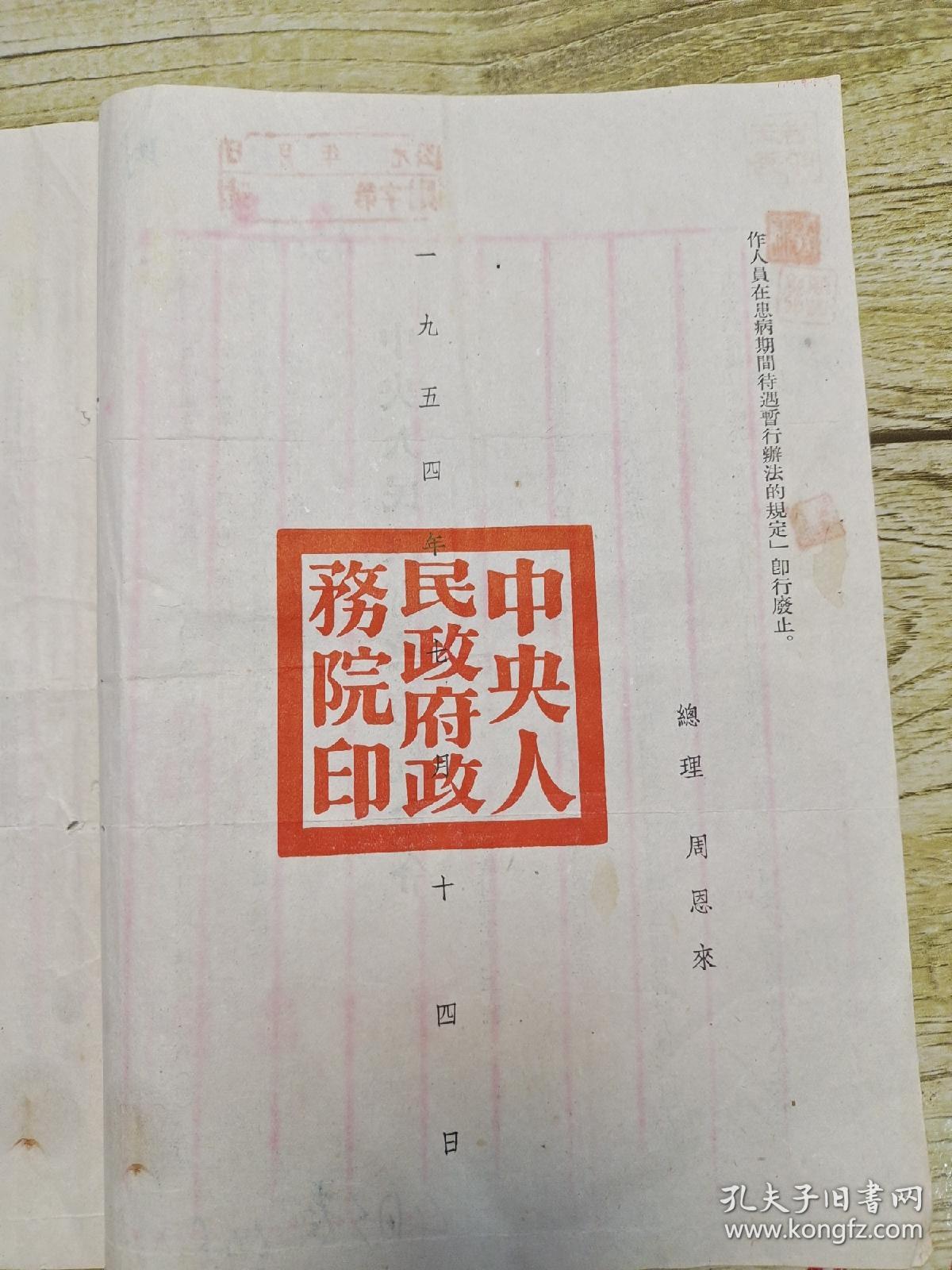 中央人民政府政务院命令颁发关于各级人民