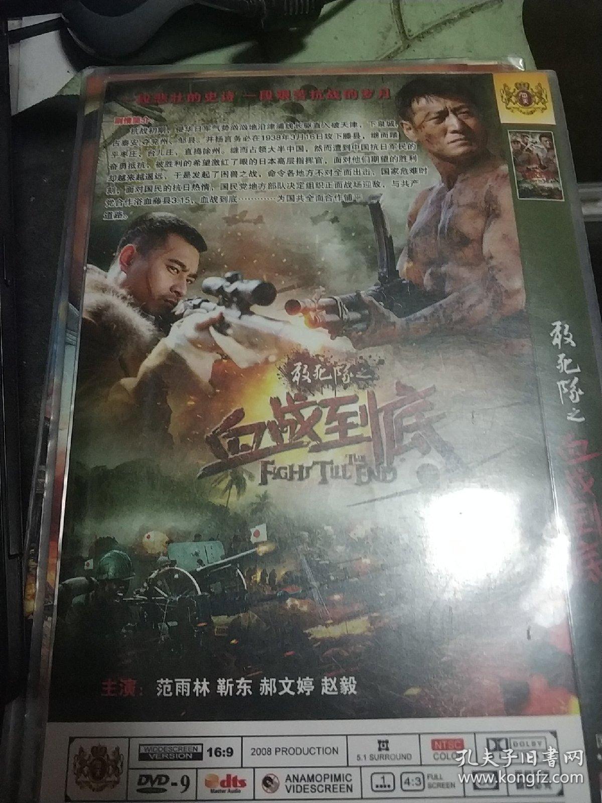dvd 电视剧 敢死队之血战到底