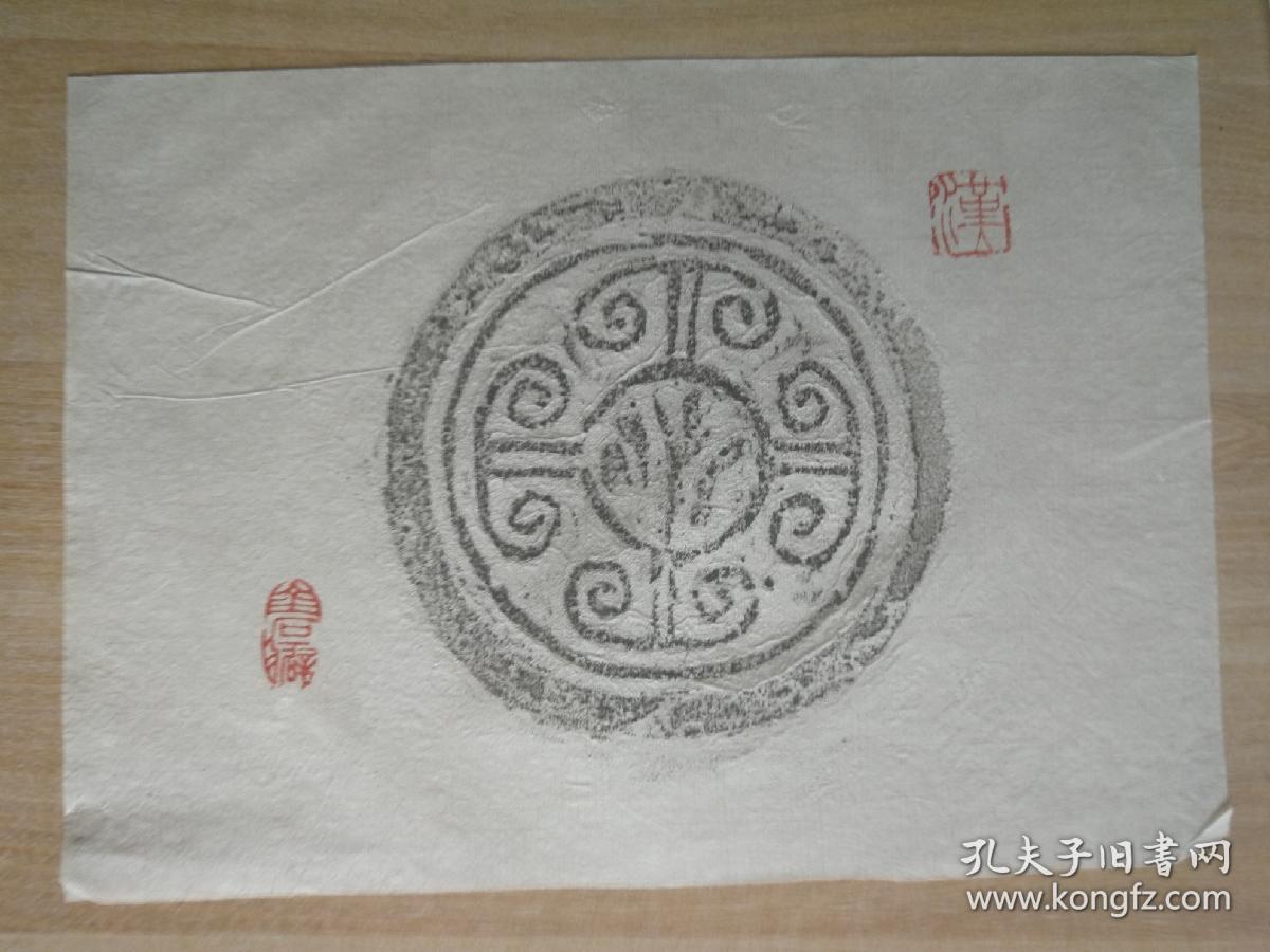 清代陈簠斋秦汉瓦当拓片