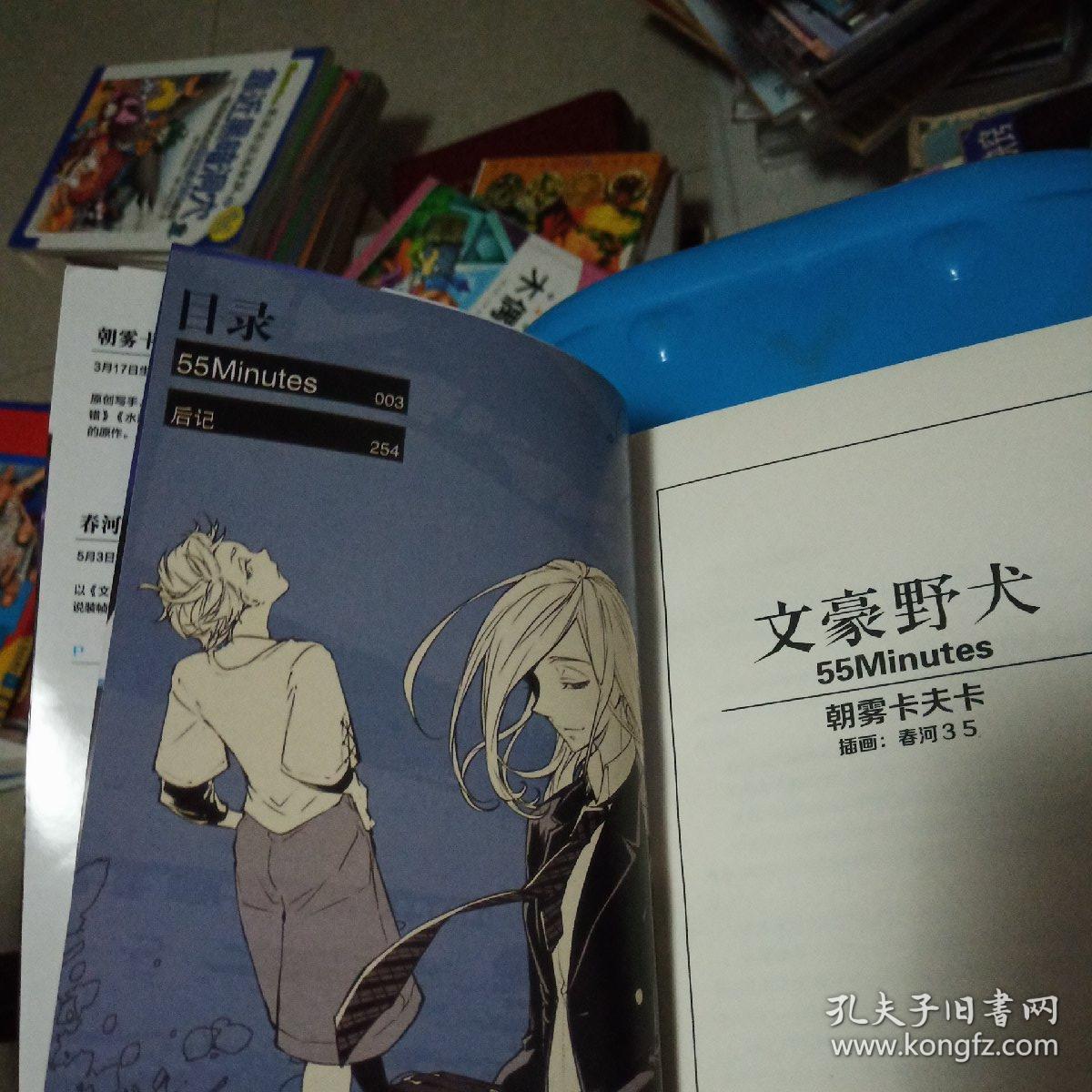 文豪野犬小说版全一册朝雾卡夫卡