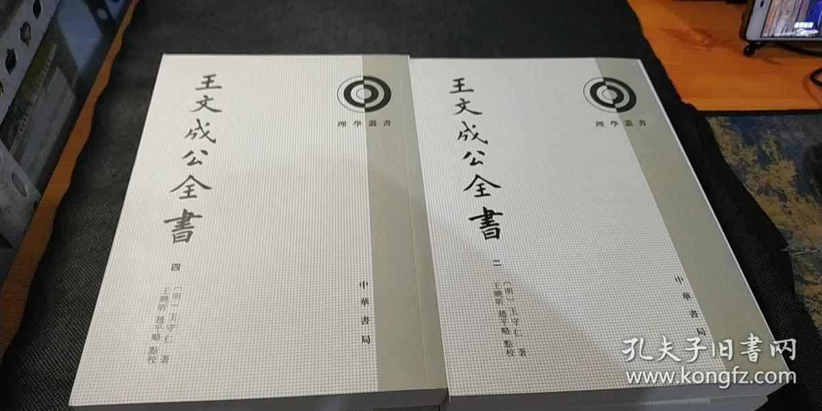 王文成公全书(理学丛书)