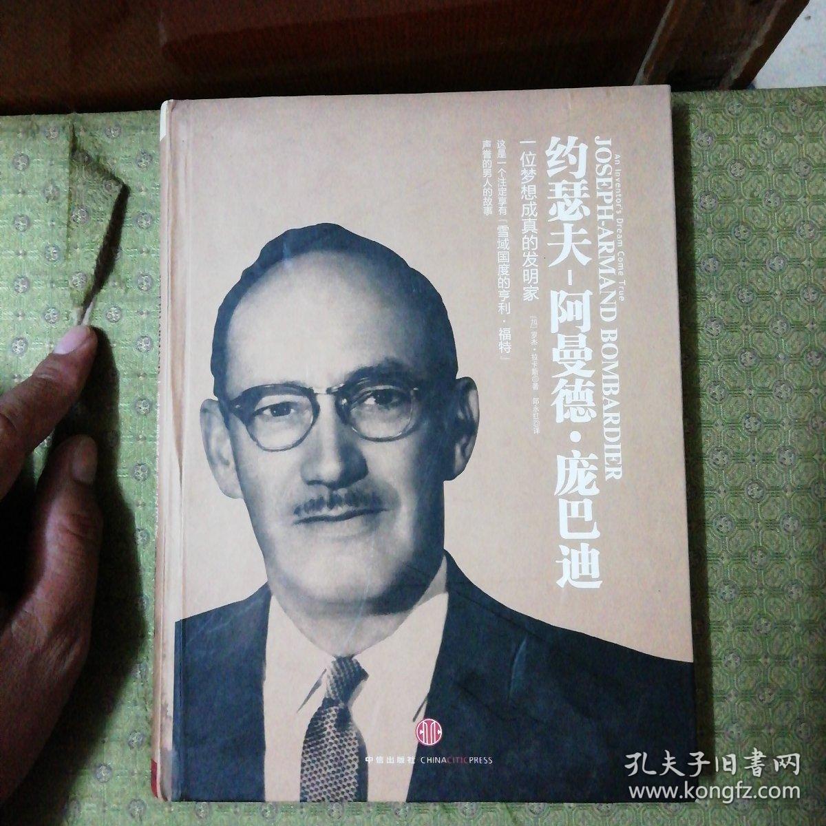约瑟夫-阿曼德·庞巴迪 : 一位梦想成真的发明家 : an