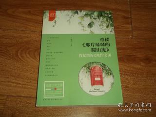 读《那片绿绿的爬山虎》肖复兴的12堂作文课