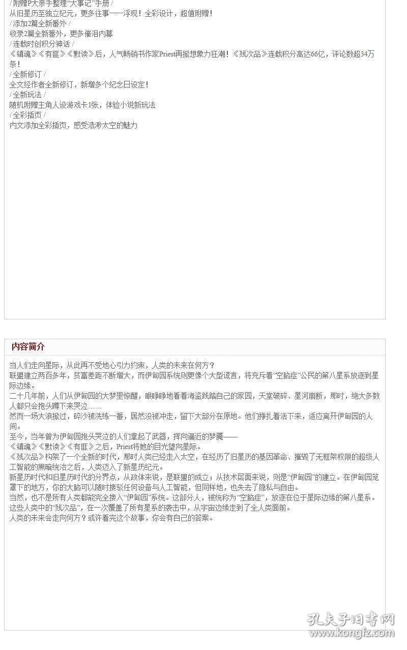 残次品简谱_残次品放逐星空