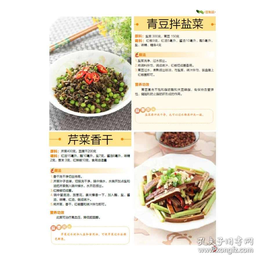 家常凉菜冷盘菜肴制作易学凉菜家常菜谱冷菜制作家常凉菜制作书籍