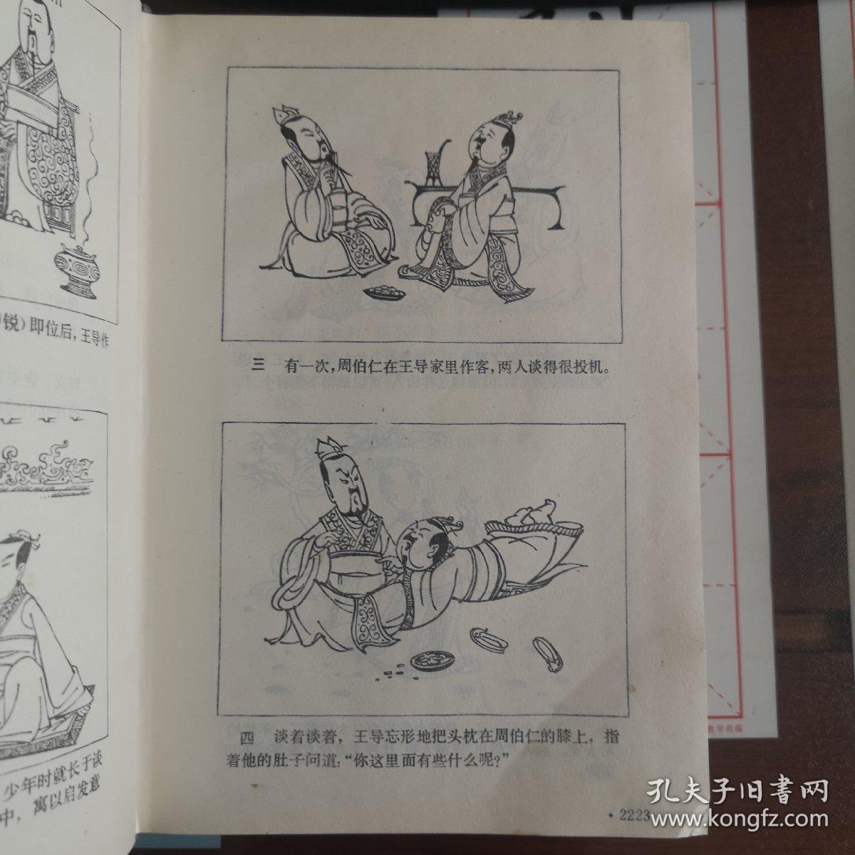 成语什么连环_成语故事连环简笔画(2)