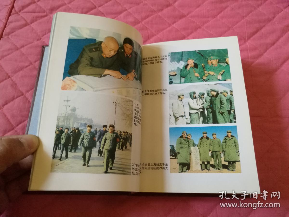 肖全夫征程记96年1版1印