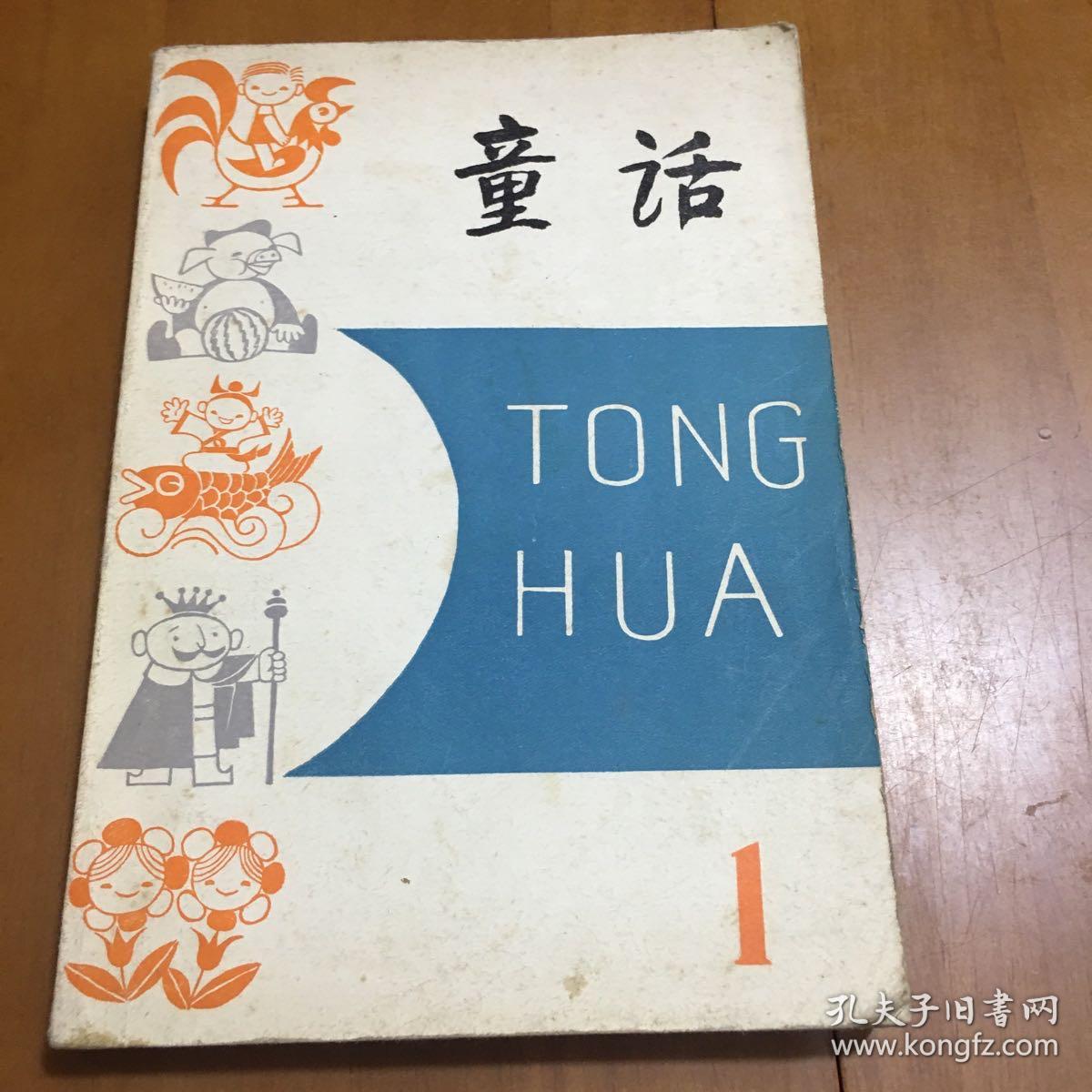 童话(丛刊)
