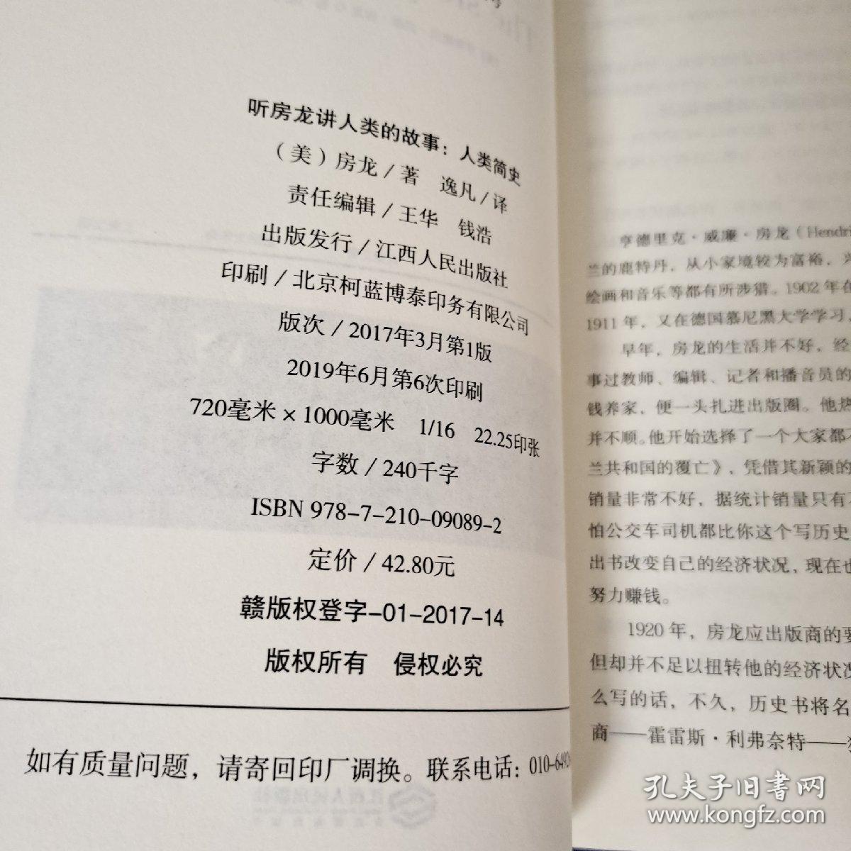 人类简史:听房龙讲人类的故事
