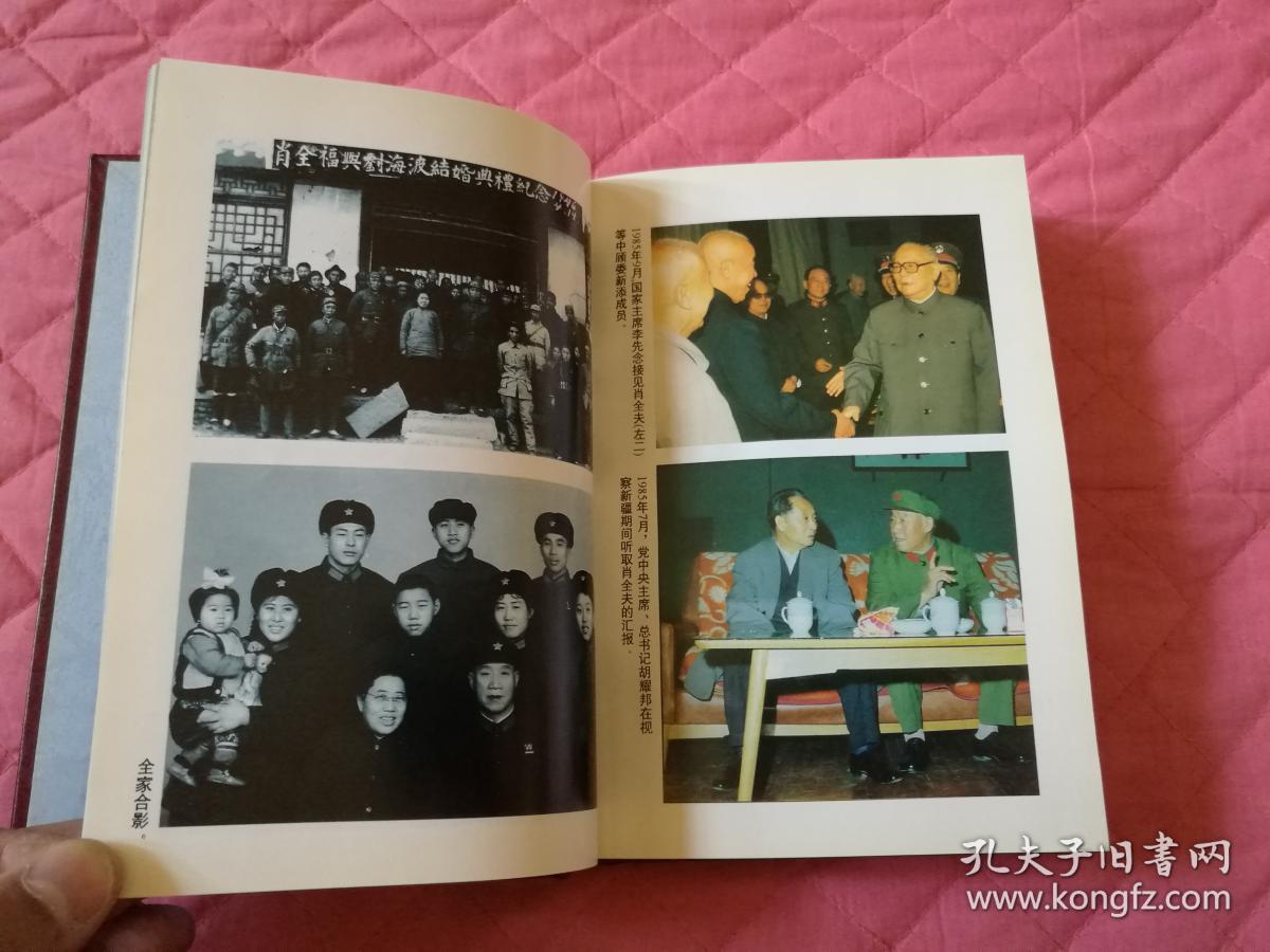 肖全夫征程记96年1版1印