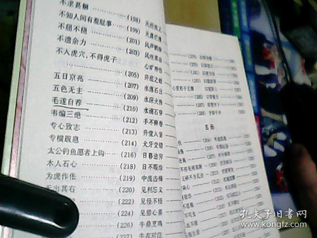 卖豆腐甩单子猜成语_b超单子(3)