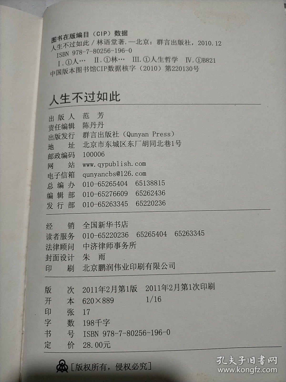 人生不过如此:林语堂文集17