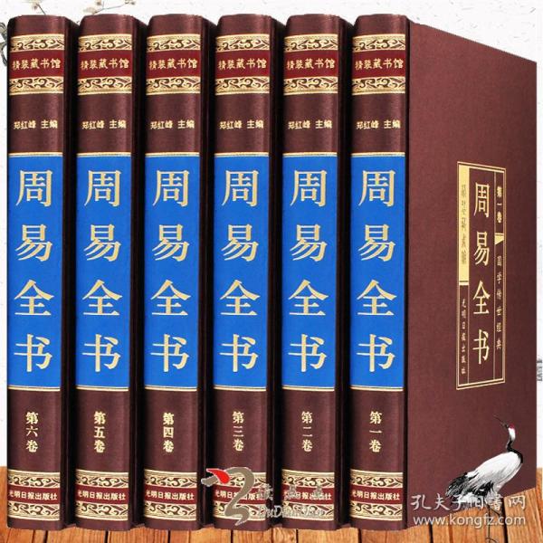 周易易经全书易学正版全解原版原著译注测算阴阳八卦五行风水书线装风水学与预测学入门玄学大全旧书中华国学经典书籍全套完整版