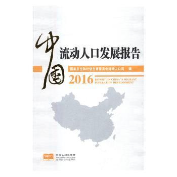 中国人口出版社地址_全部商品 居廉的书摊 孔夫子旧书网(3)
