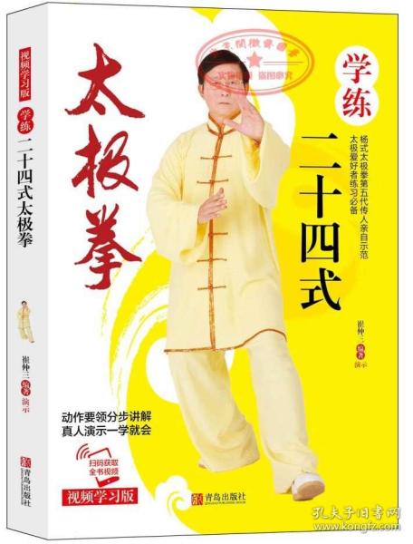 太极拳24曲谱(5)