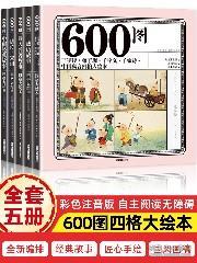 童什么八成语_成语故事图片(3)