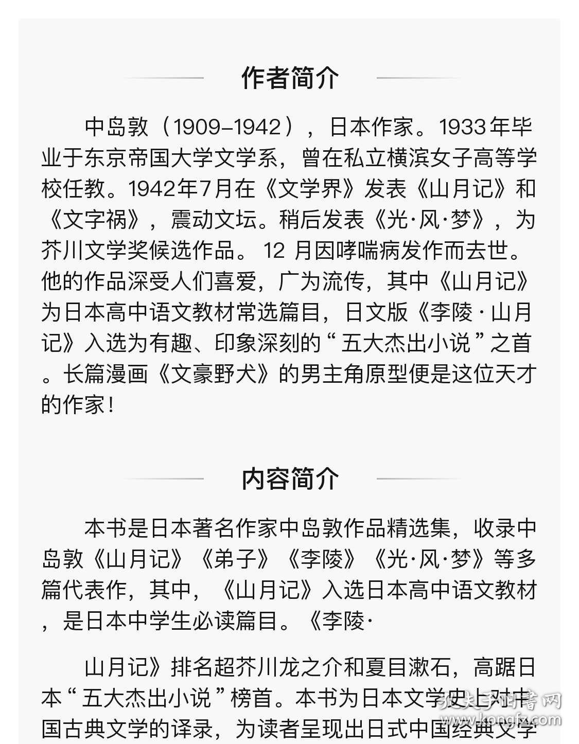 山月记简谱_山月记