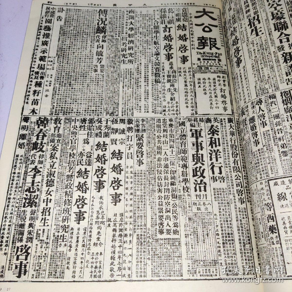 大公报 天津版 第155分册(一九四五年七～十二月)影印版 精装 实物图