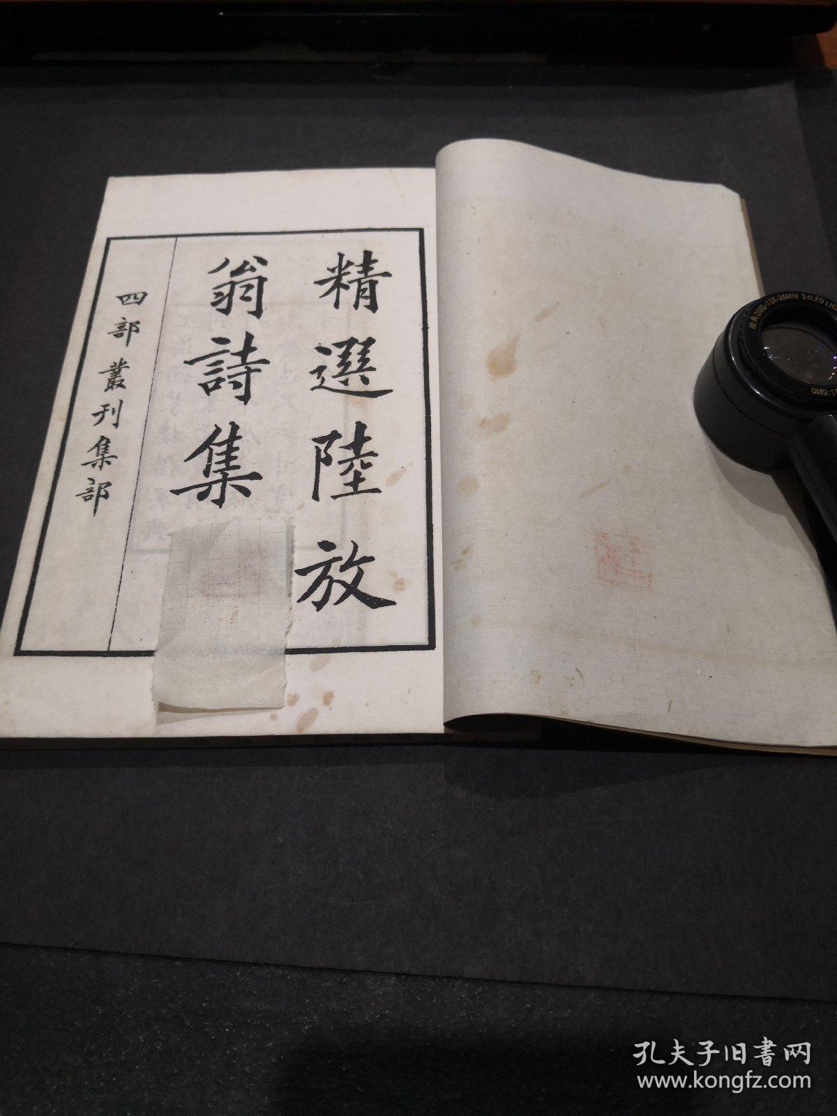 陆游的诗全集 01fb239daa98074a0f_b.jpg