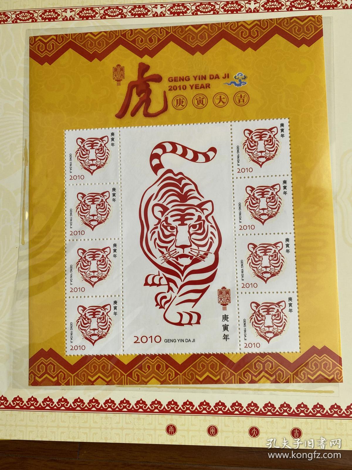 2010虎年邮票册(含大版.小版.方连.小本)