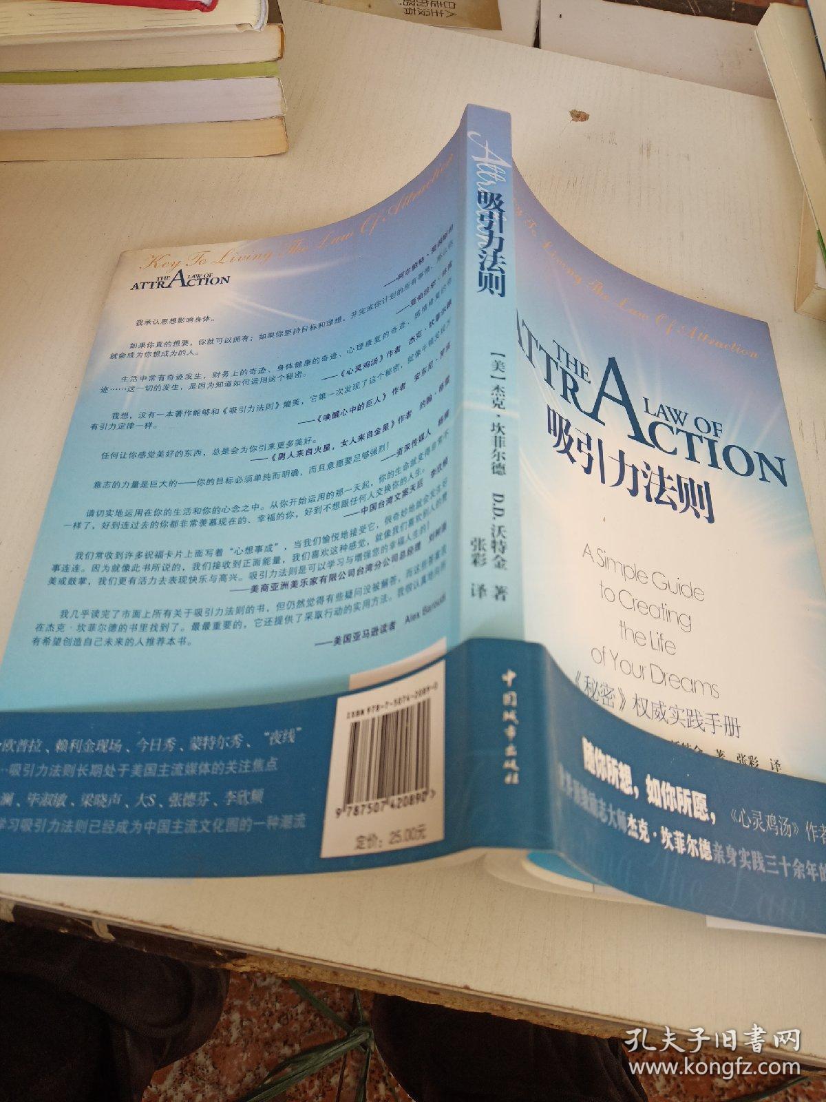 吸引力法则:随你所想,如你所愿_孔夫子旧书网
