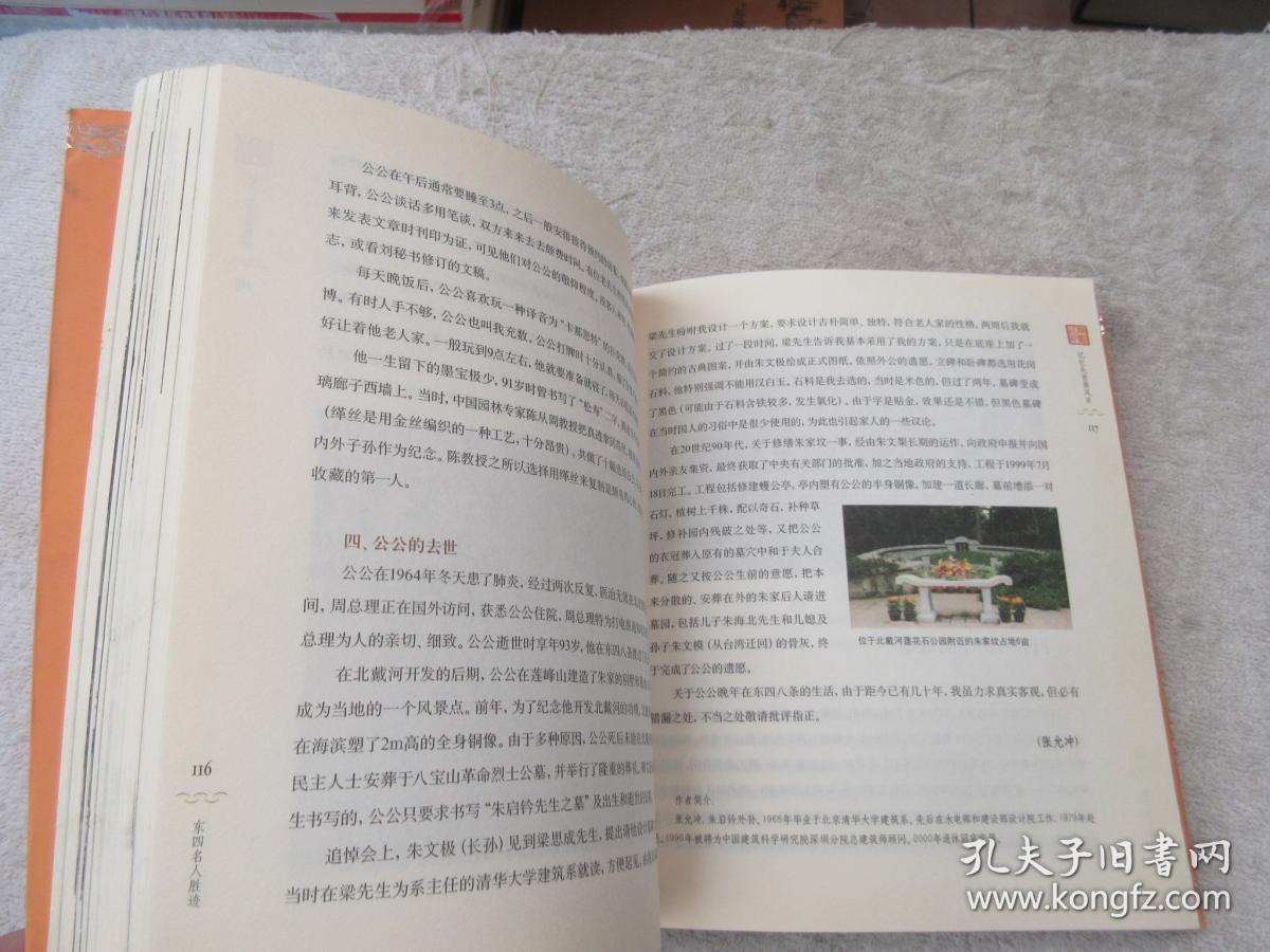 京腔京韵北京的胡同的歌曲谱_北京胡同(4)