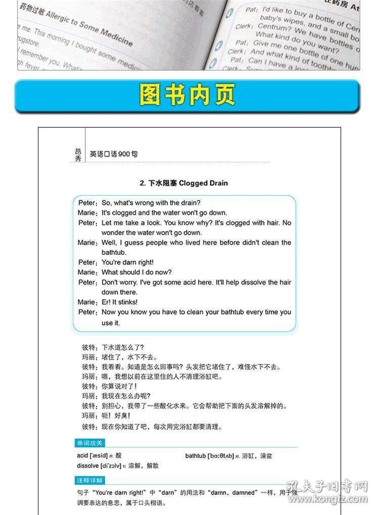 成人口语自学