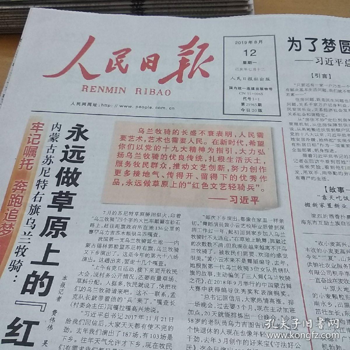 人民日报4开原版 2019年8月12日 生日报,老报纸,旧报纸