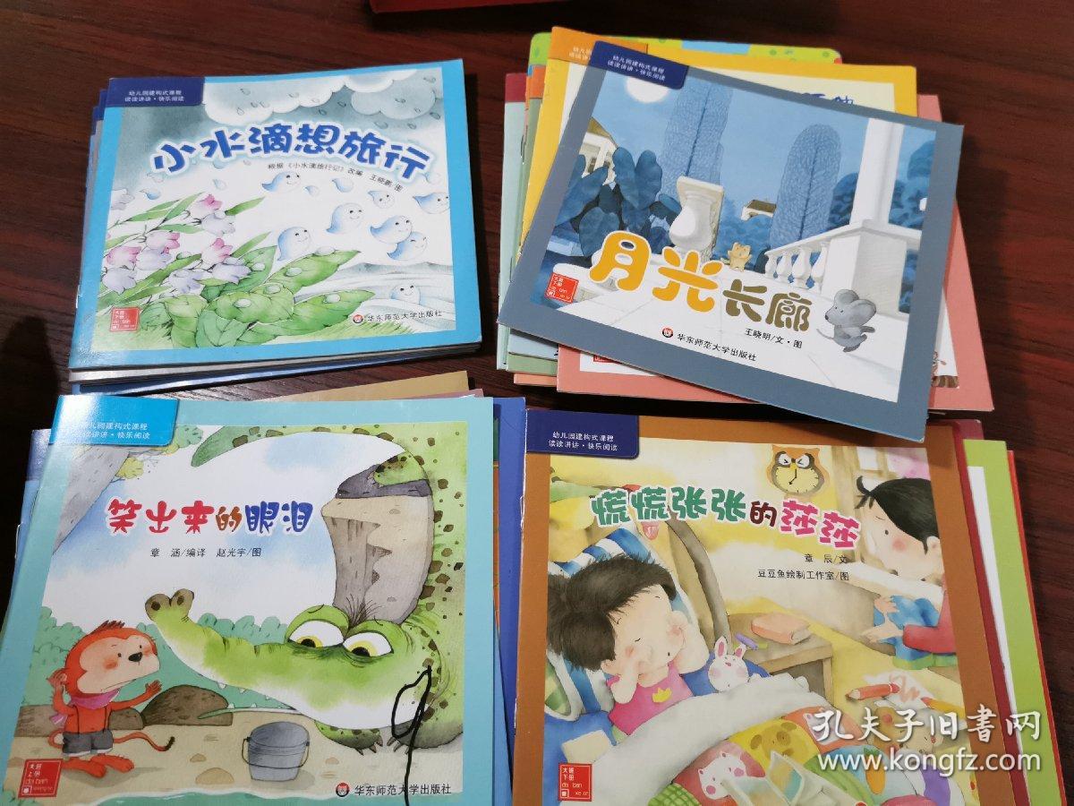 幼儿园建构式课程 - 读读讲讲 快乐阅读 彩绘图画书66