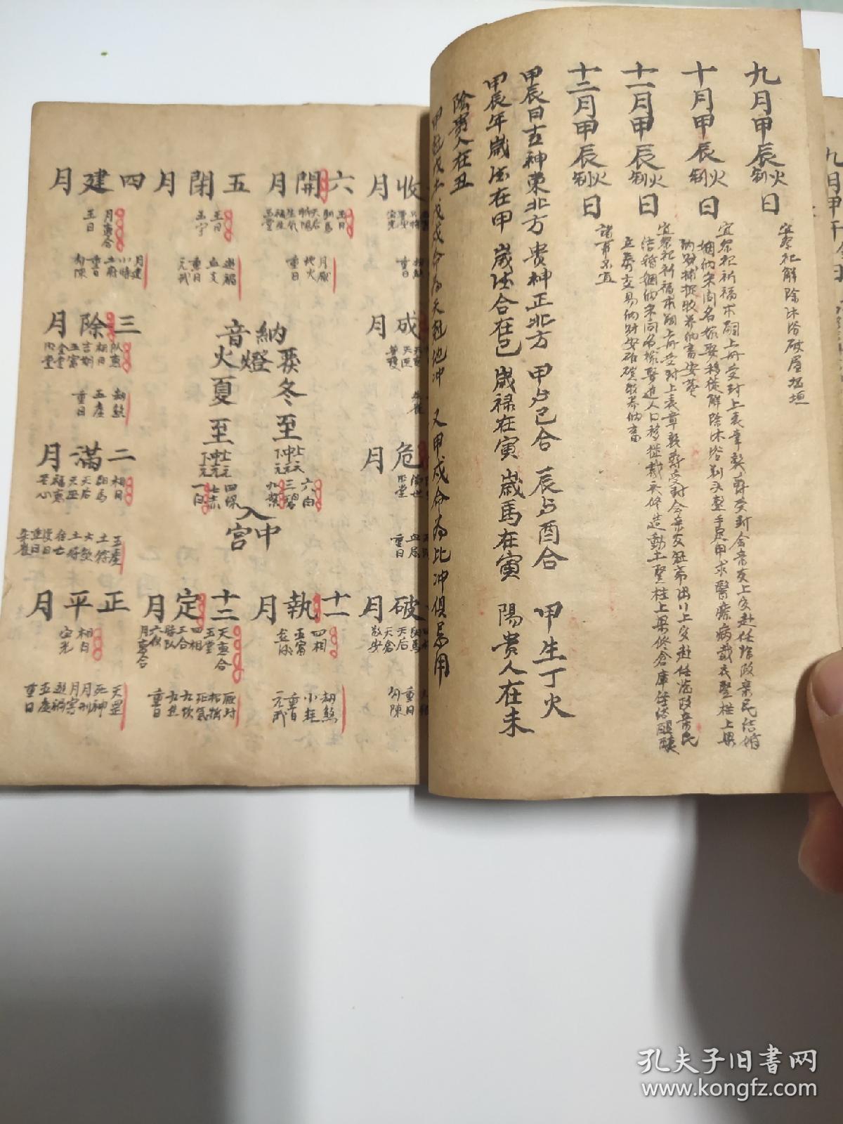 (5,6,7,8,9,10月)字体一流,内容独特,共126页,手绘精美阴阳八卦图30个