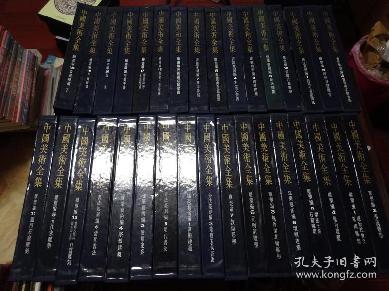 中国美术全集 全60册