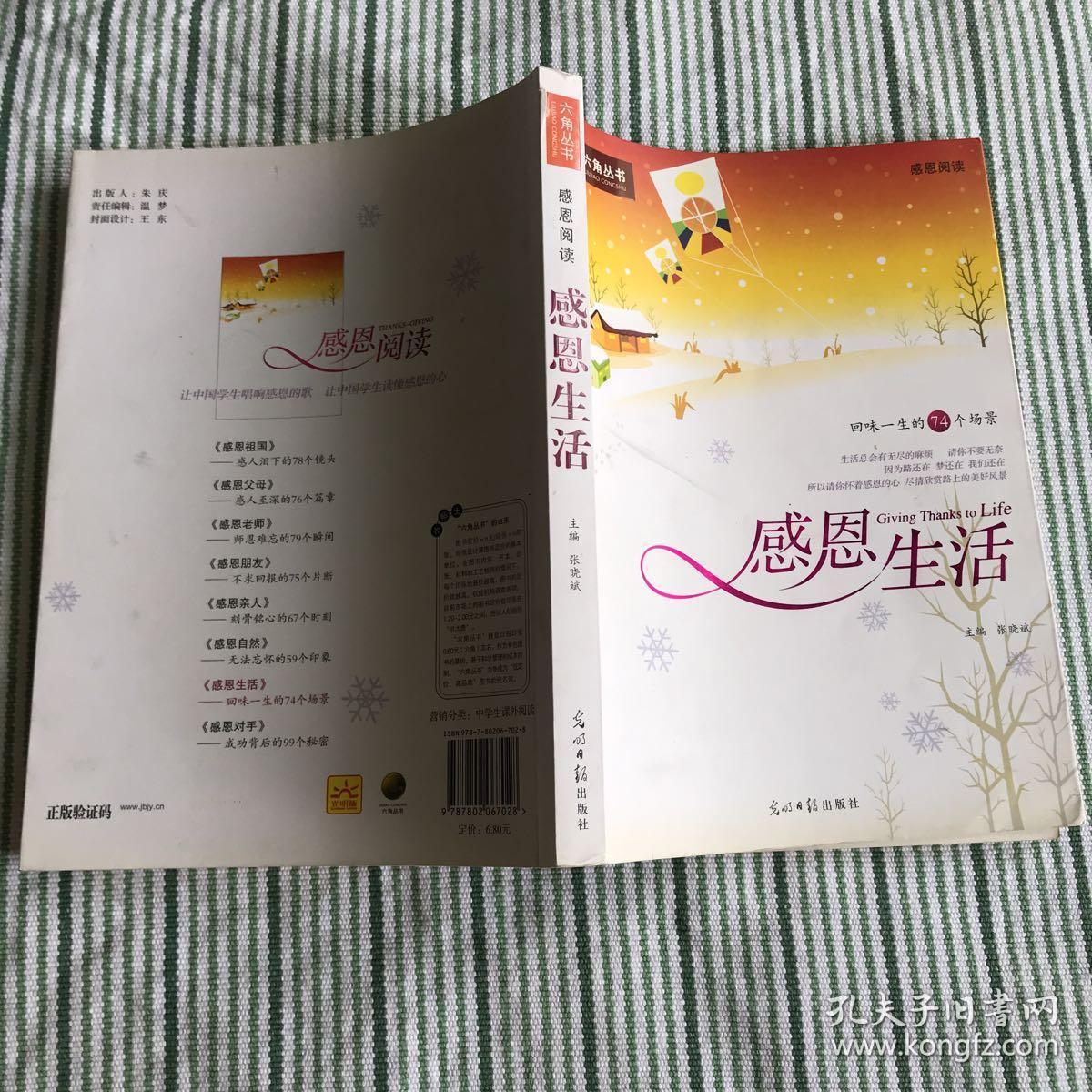 感恩生活