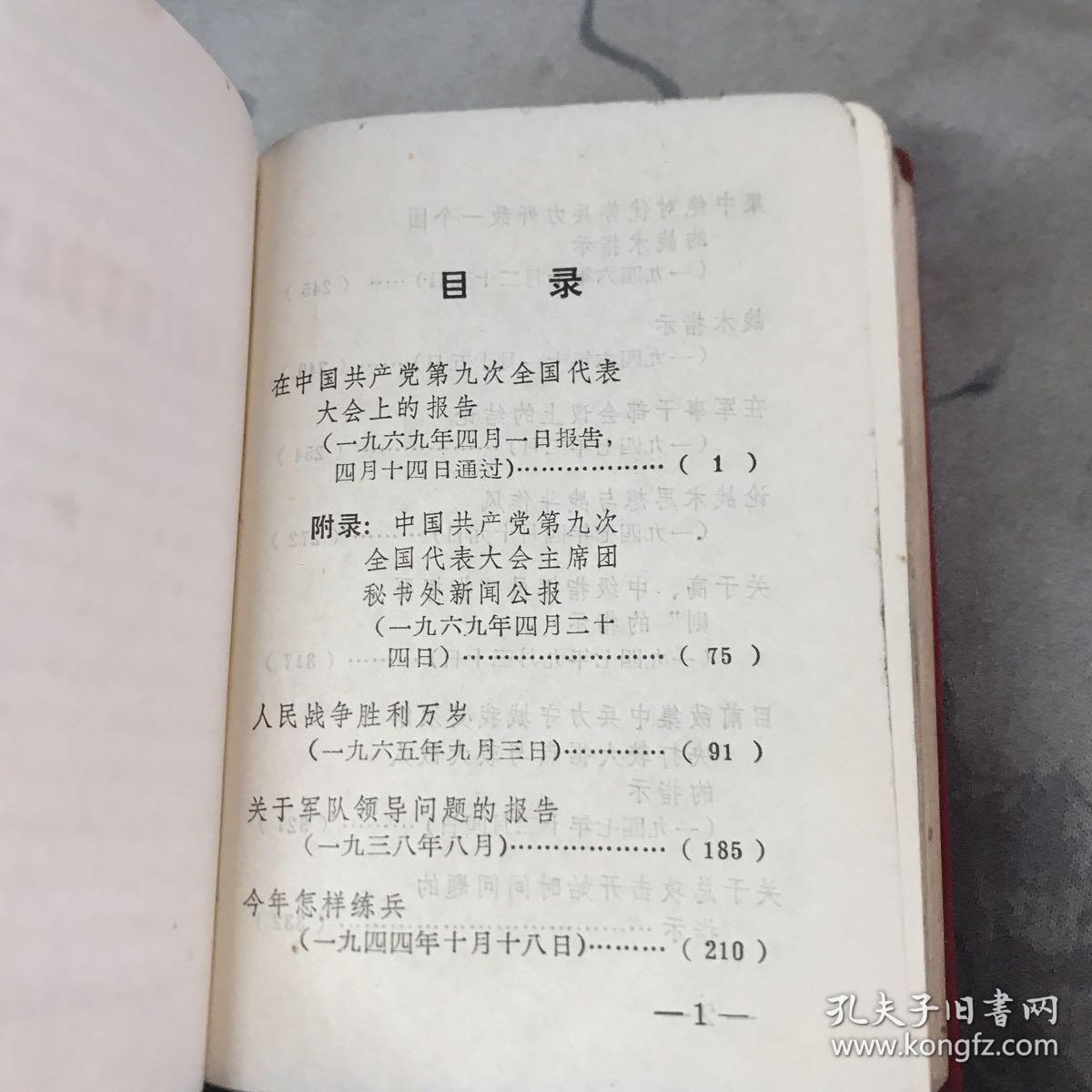 军事论文猜成语_看图猜成语