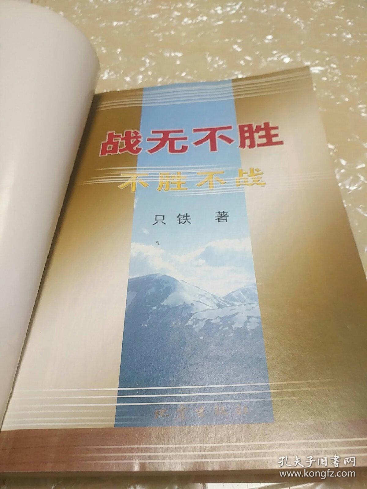 战无不胜