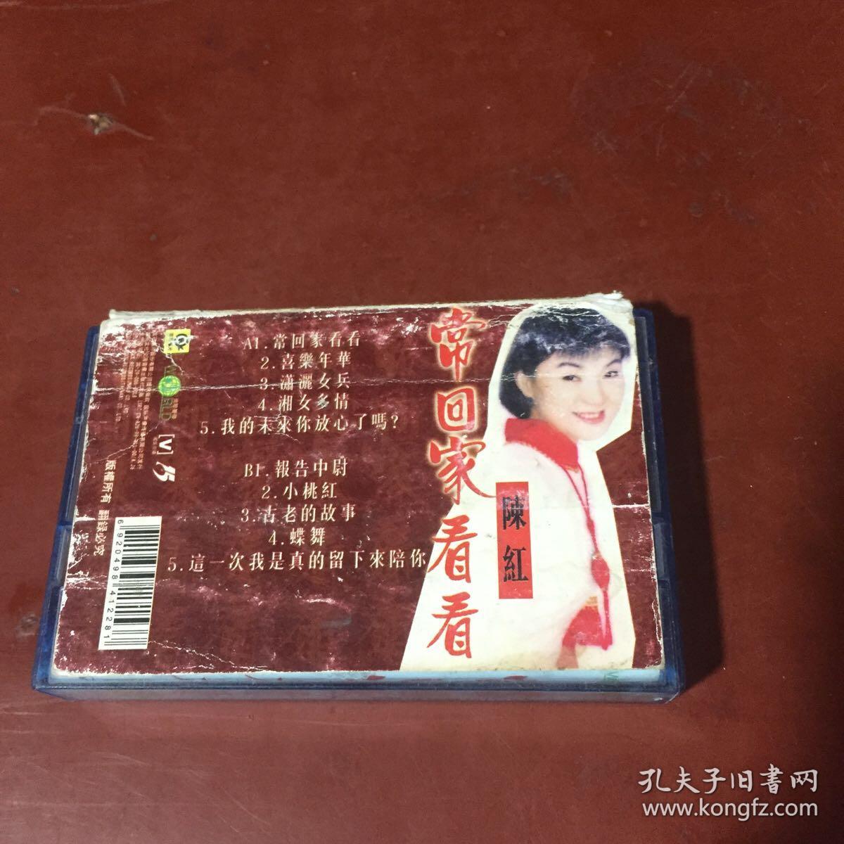 陈红-常回家看看