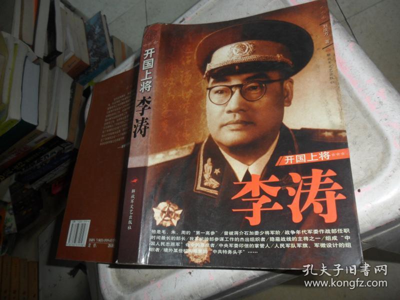 开国上将:李涛