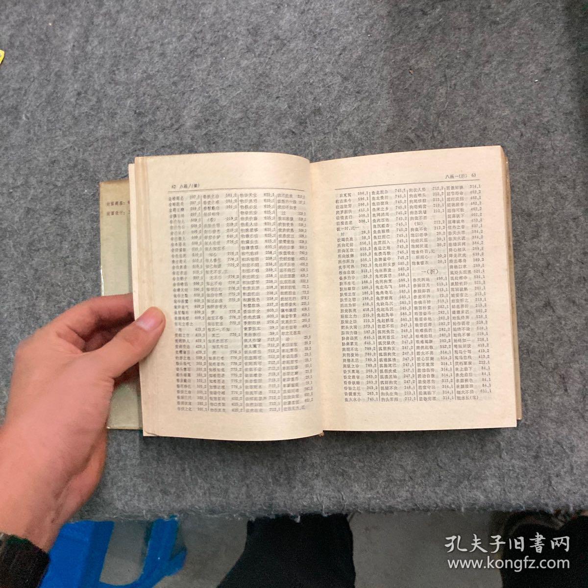 古今什么成语_成语故事图片