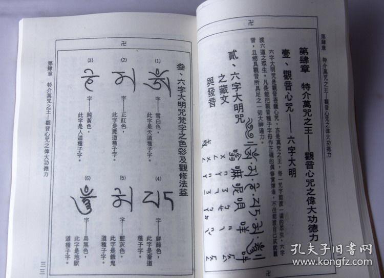 六字真言曲谱(4)