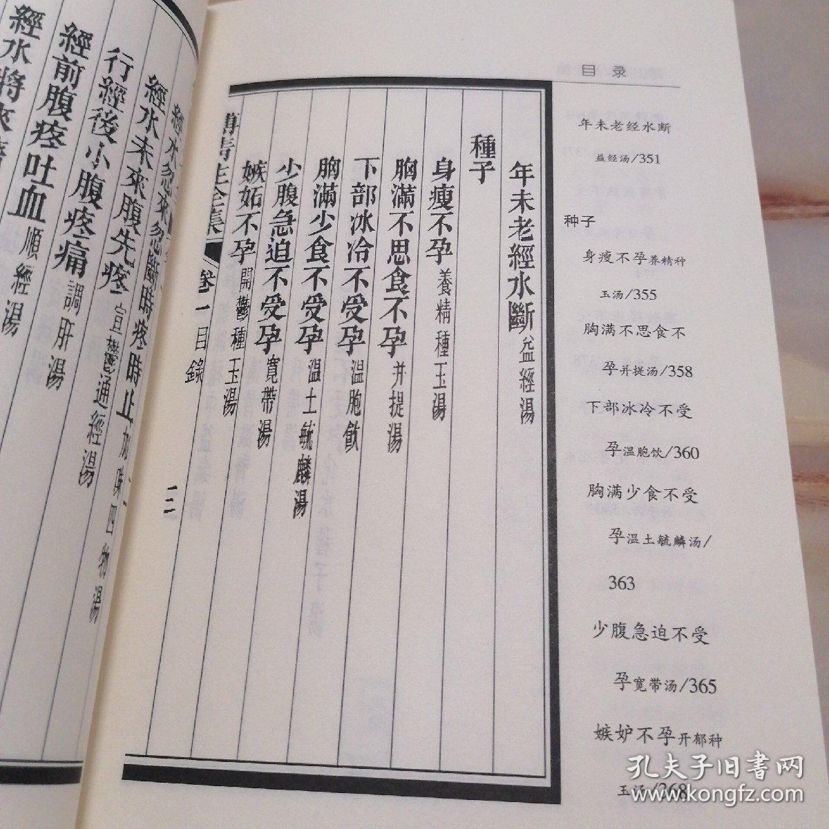傅山男女科全集