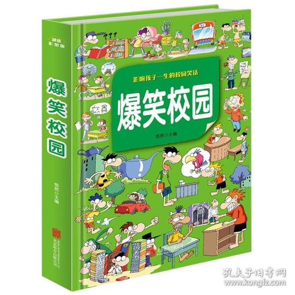 校园开心小笑话大全爆笑,校园开心小笑话大全爆笑版